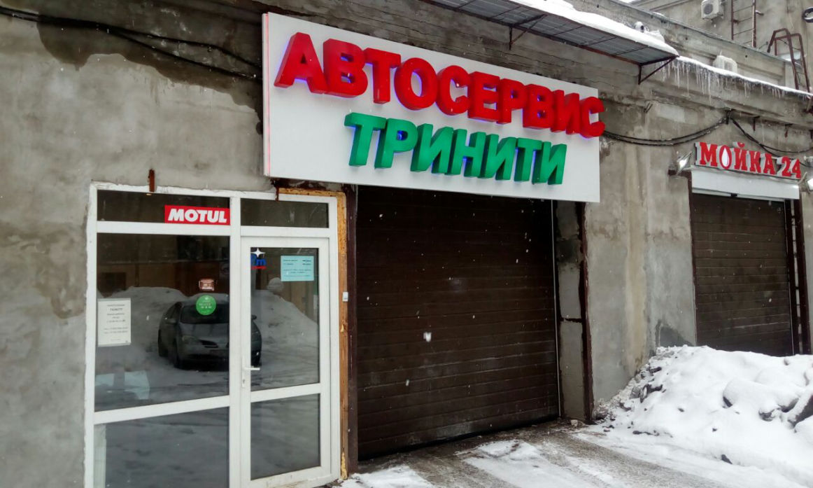 Установочный центр Тринити